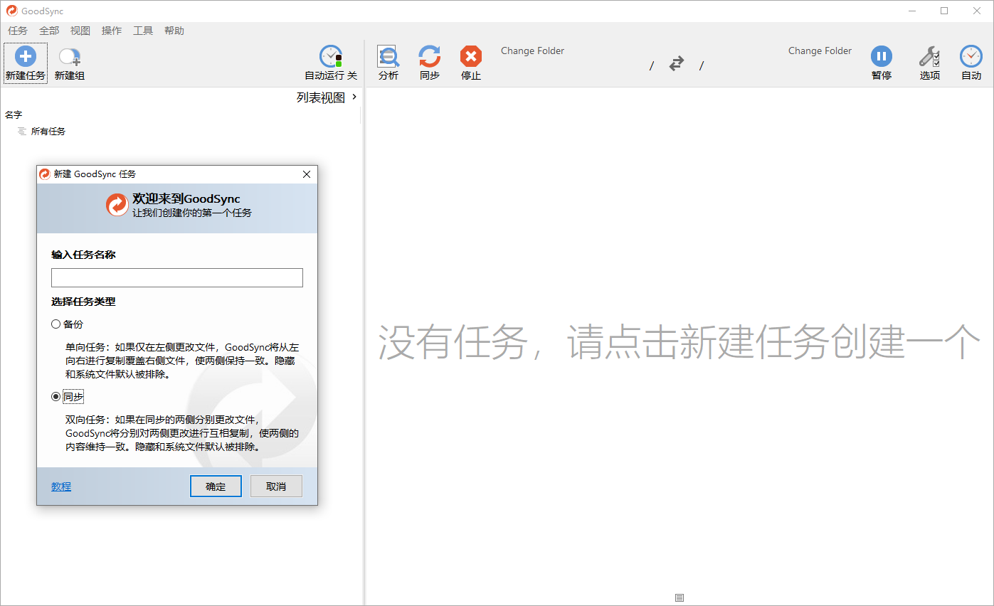 Goodsync Enterprise v12.9.23.3高级版-趣奇资源网-第4张图片