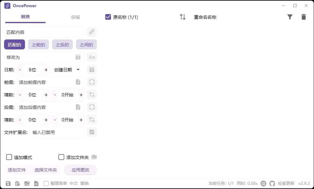 OncePower批量重命名v2.40.0绿色版-趣奇资源网-第4张图片