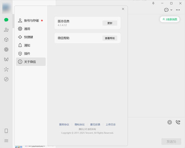 微信WeChat v4.1.6.46 官方正式版-趣奇资源网-第4张图片 微信WeChat v4.1.6.46 官方正式版-趣奇资源网-第4张图片