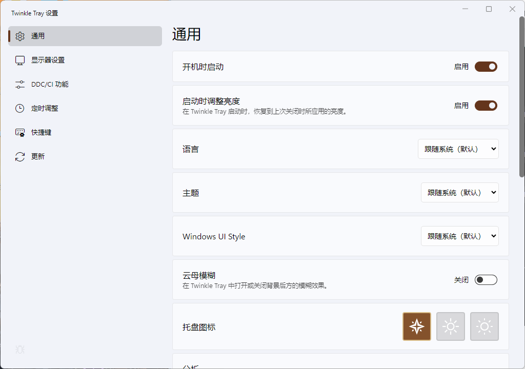 Twinkle Tray多屏亮度调节v1.17.2绿色版-趣奇资源网-第4张图片