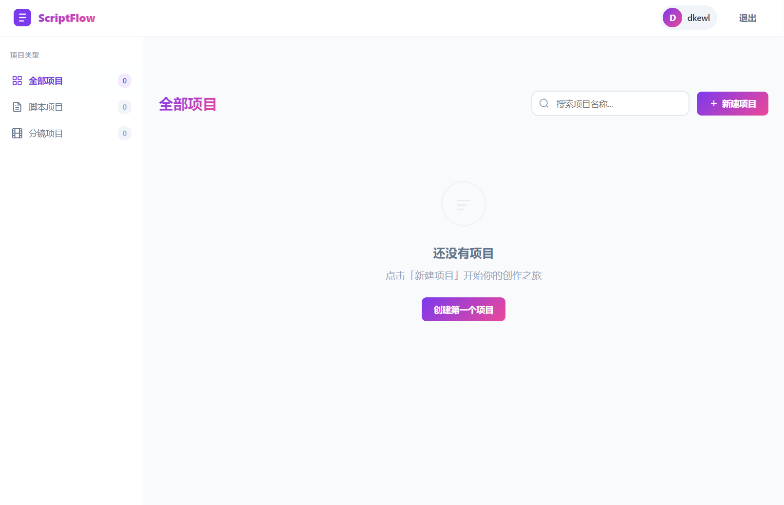 影视脚本分镜在线协作系统源码