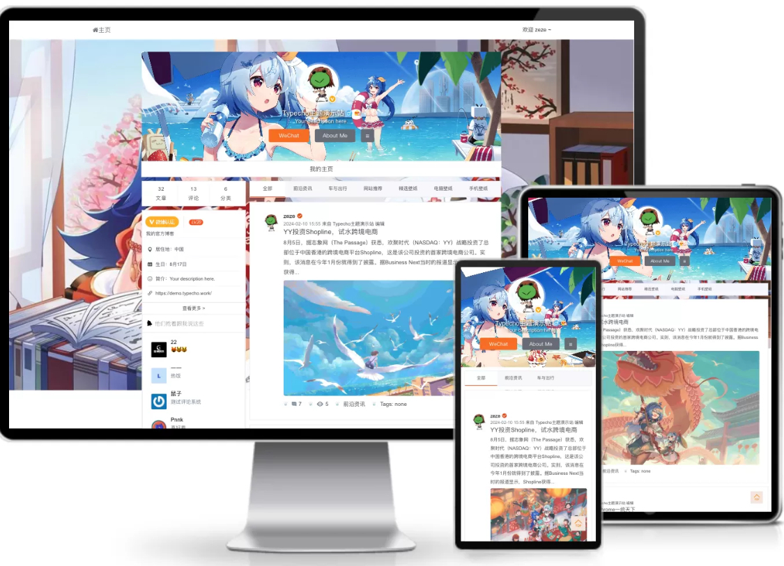 仿新浪微博typecho主题源码-趣奇资源网-第6张图片