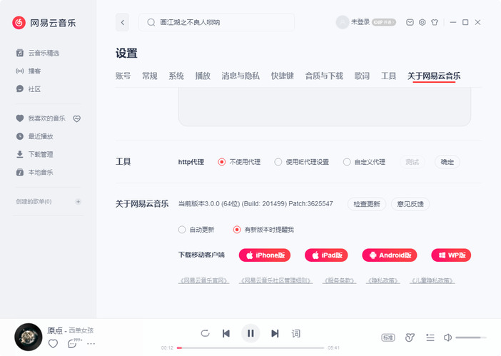 网易云音乐v3.1.26.204919绿色版-趣奇资源网-第4张图片