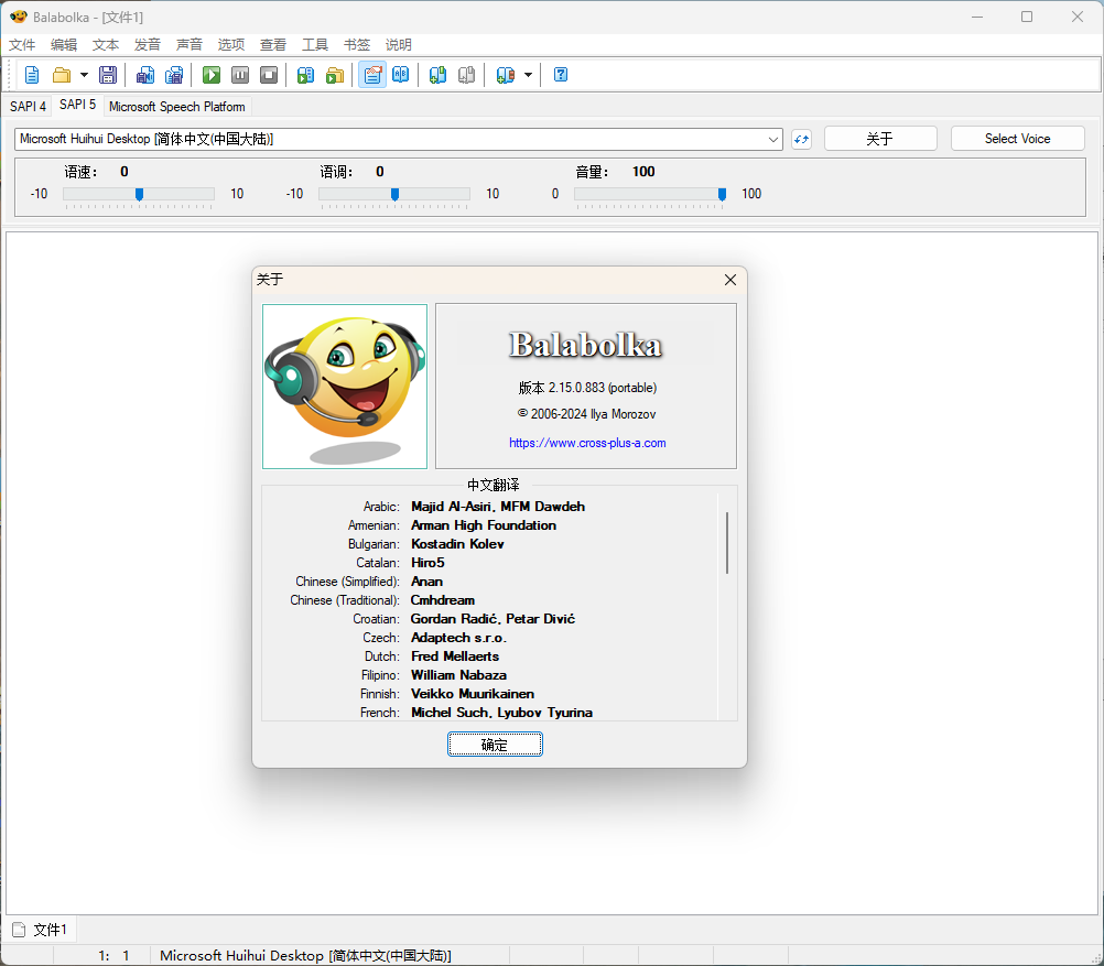 Balabolka v2.15.0.913绿色版-趣奇资源网-第4张图片