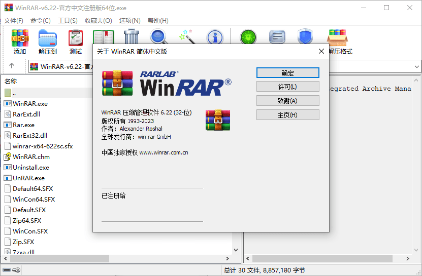 WinRAR v7.23中文注册商业版