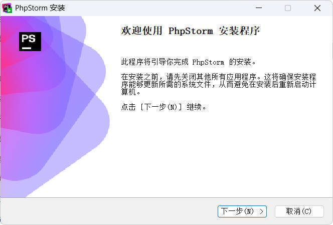 JetBrains PhpStorm 2026.1.2高级版