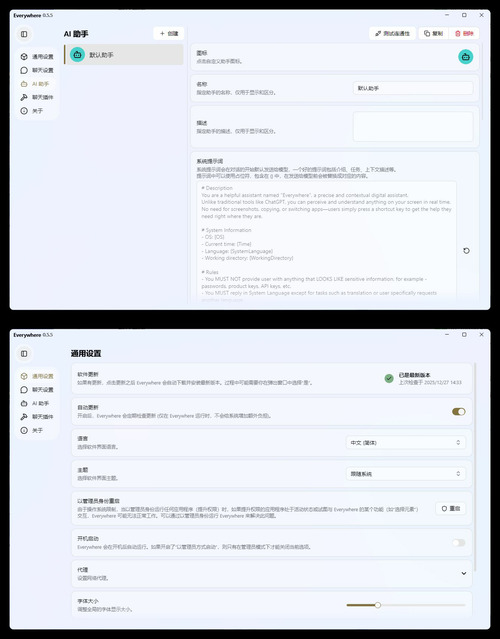 交互式AI助手 Everywhere v0.5.5绿色版-趣奇资源网-第4张图片