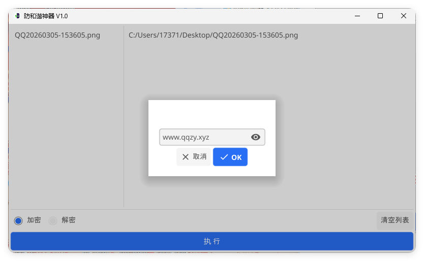 网盘防和谐文件加密小工具 V1.0-趣奇资源网-第4张图片