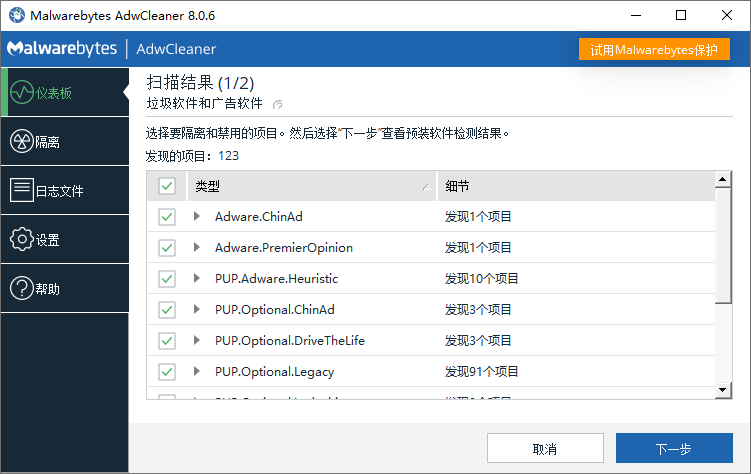 广告清理 AdwCleaner v8.7.1-趣奇资源网-第4张图片