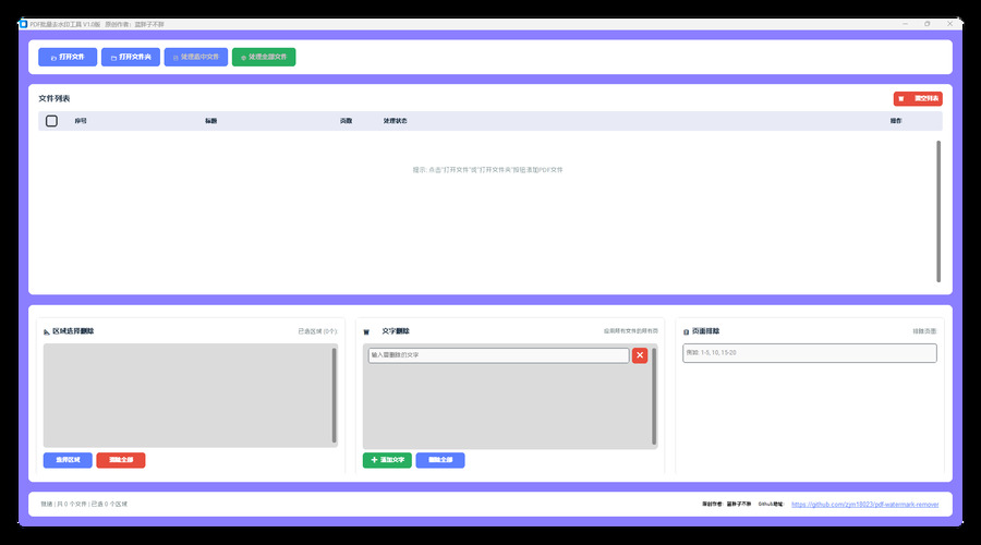 PDF去除水印的工具 区域删除&文字删除-趣奇资源网-第4张图片