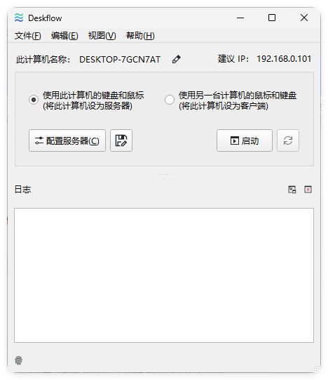 键盘和鼠标共享deskflow v1.25.0.161绿色版-趣奇资源网-第4张图片