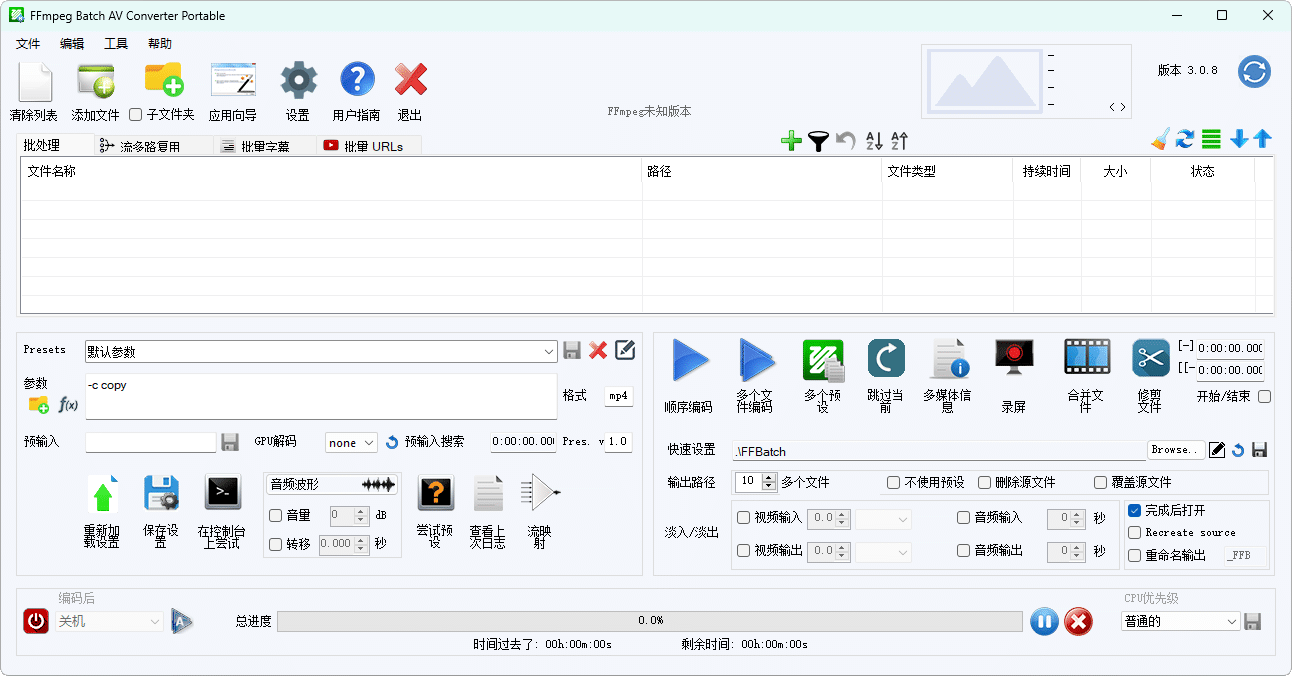 FFmpeg Batch AV Converter v3.2.7-趣奇资源网-第4张图片