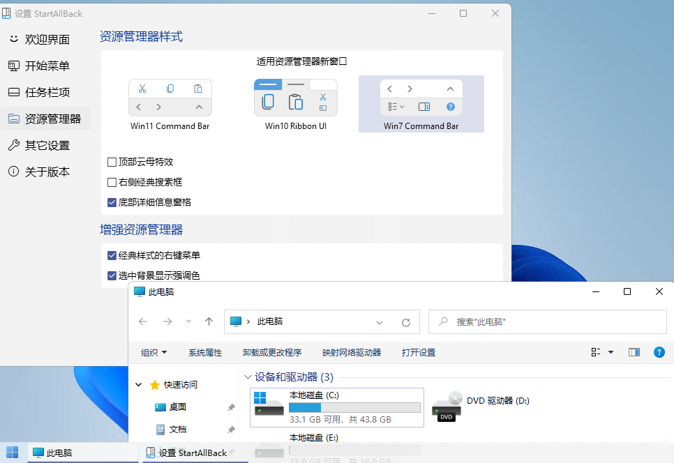 开始菜单StartAllBack v3.9.21.5360绿色版-趣奇资源网-第4张图片