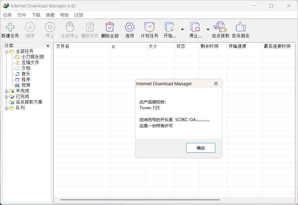 下载利器IDM 6.43.7注册版