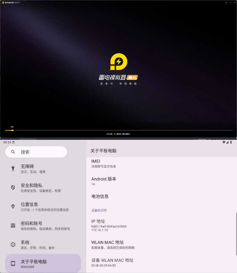 雷电模拟器14(64)v14.0.8.2绿色纯净版