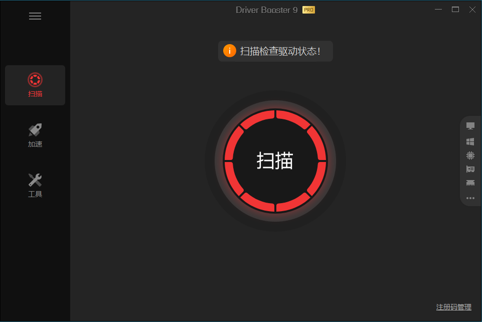驱动管理IObit Driver Booster Pro v13.4.0.234便携版