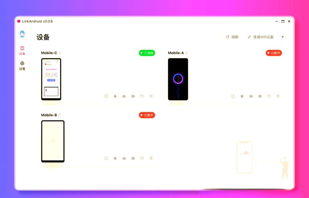 LinkAndroid连接工具v1.0.1-趣奇资源网-第4张图片
