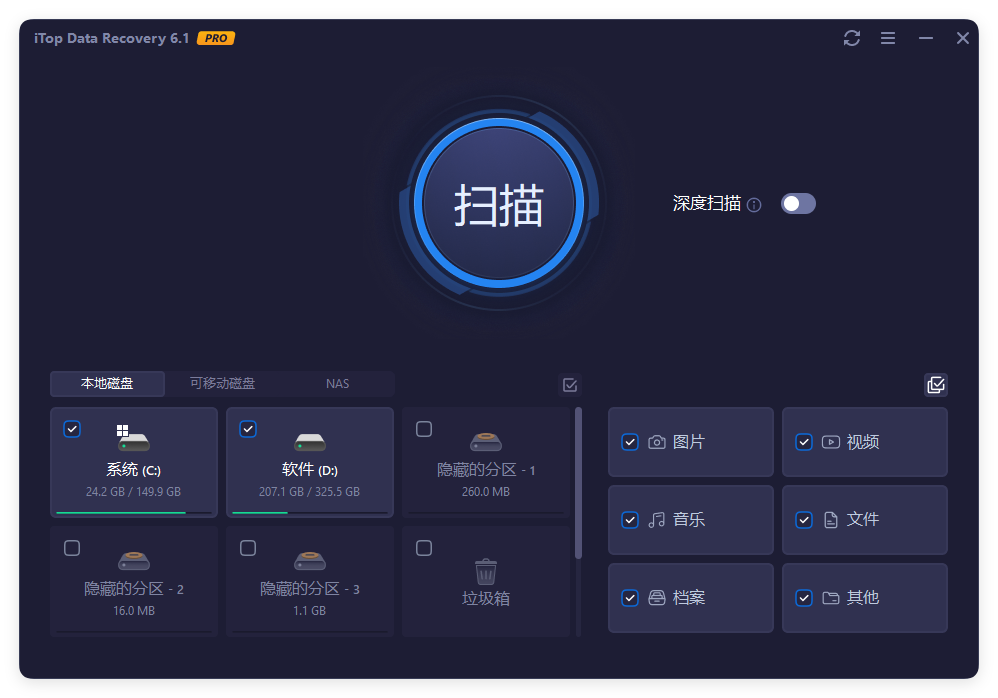 iTop Data Recovery Pro v6.1.0.936便携版-趣奇资源网-第4张图片