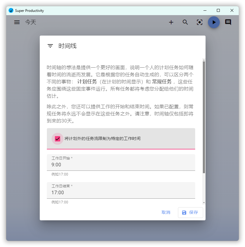 任务管理Super Productivity v16.8.1-趣奇资源网-第5张图片