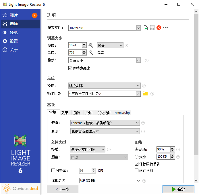 图片批量处理Light Image Resizer v7.5.0-趣奇资源网-第5张图片