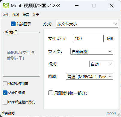 快捷视频压缩工具VideoMinimizer v1.283-趣奇资源网-第4张图片