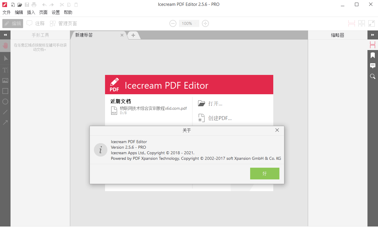IceCream Pdf Editor Pro v3.32便携版