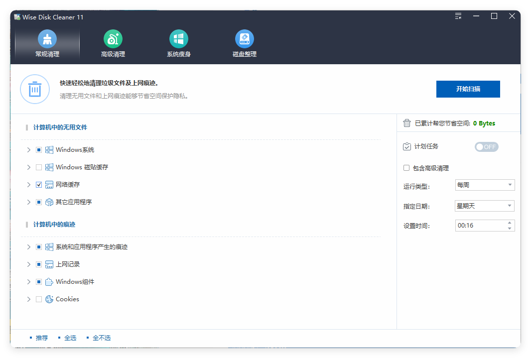 Wise Disk Cleaner v11.3.1.851绿色版-趣奇资源网-第4张图片 Wise Disk Cleaner v11.3.1.851绿色版-趣奇资源网-第4张图片
