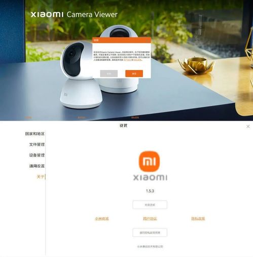 米家摄像头监控电脑客户端 v1.5.3.2-趣奇资源网-第4张图片