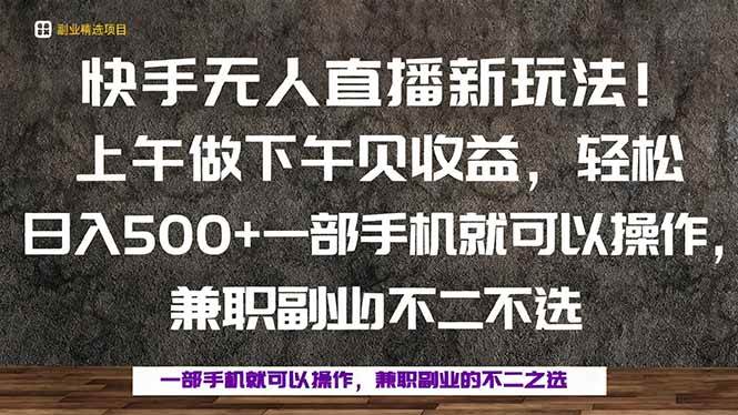 图片[1]-（16119期）一部手机，上午做 下午见收益，学会秒上手，轻松日入500+-千猫网创