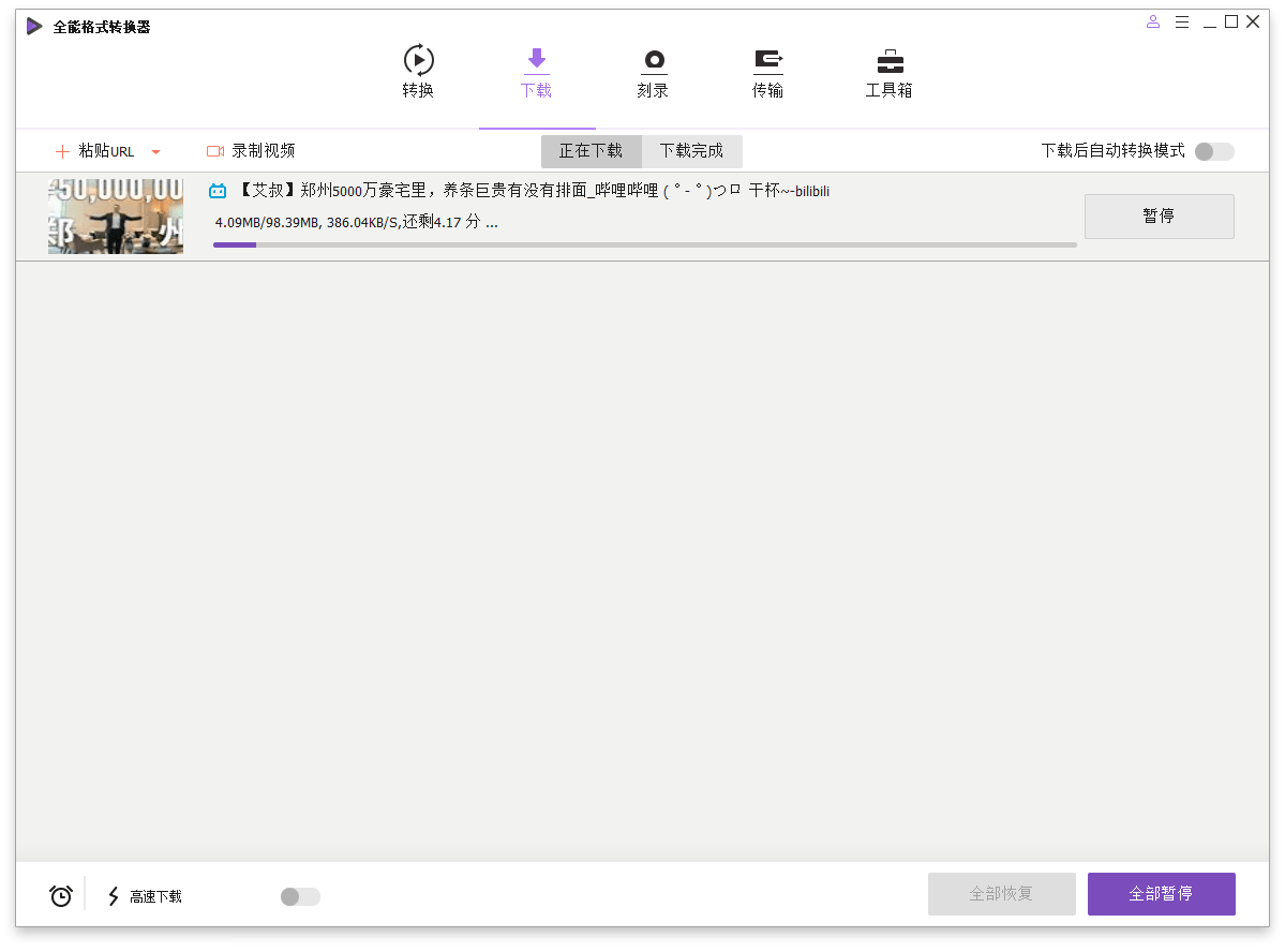 万兴全能格式转换器v17.2.2.505绿色版-趣奇资源网-第5张图片
