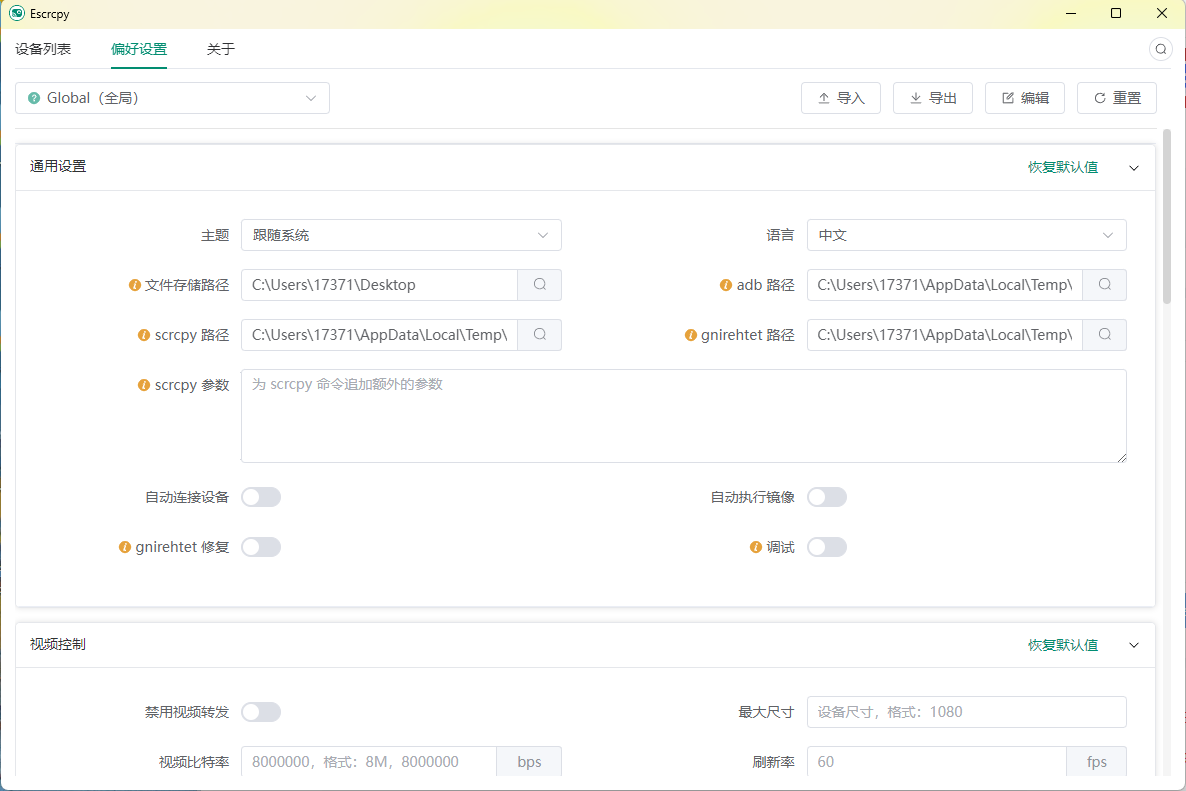 Escrcpy手机投屏v2.3.0便携版-趣奇资源网-第5张图片 Escrcpy手机投屏v2.3.0便携版-趣奇资源网-第5张图片