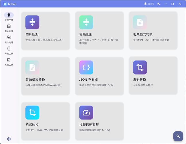 办公&媒体人Ai工具箱MTools v0.0.8-千猫网创