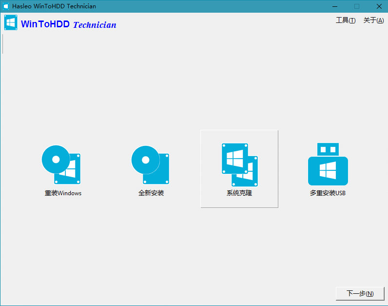 WinToUSB v10.5/WinToHDD v7.0.0
