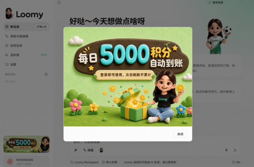 每日5000积分免费用！宝藏AI办公智能体来了，摸鱼也能高效办公，还有桌面宠物陪你卷！Loomy