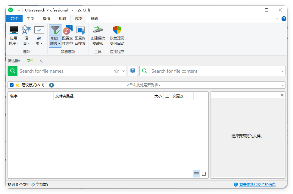 UltraSearch搜索v4.9.0.1203便携版-趣奇资源网-第4张图片