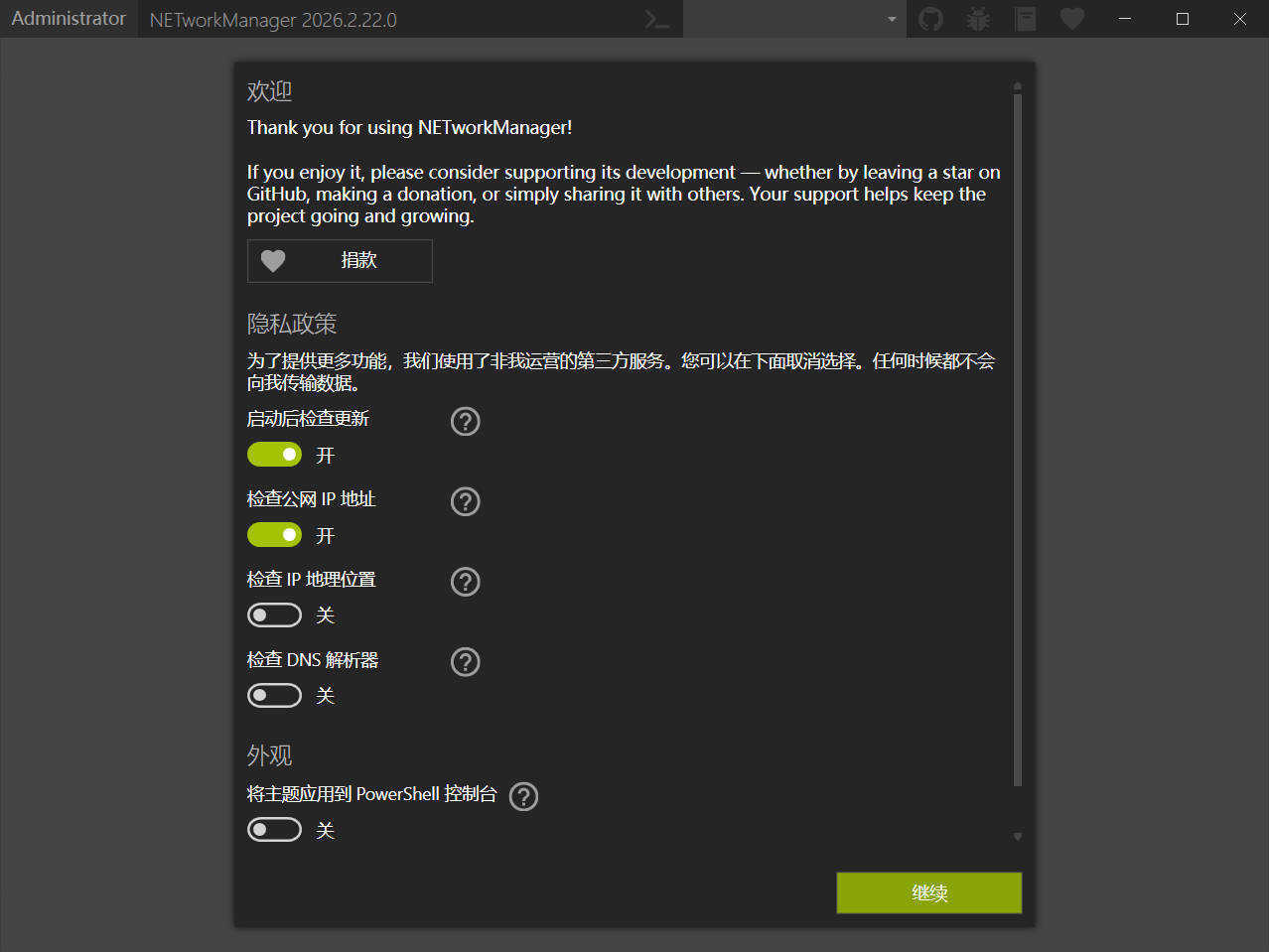 NETworkManager v26.2.22.0便携版-趣奇资源网-第4张图片