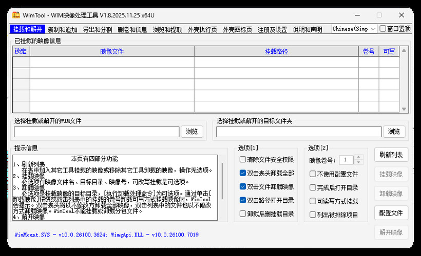 WimTool v2.0.2026.0103便携版-趣奇资源网-第4张图片