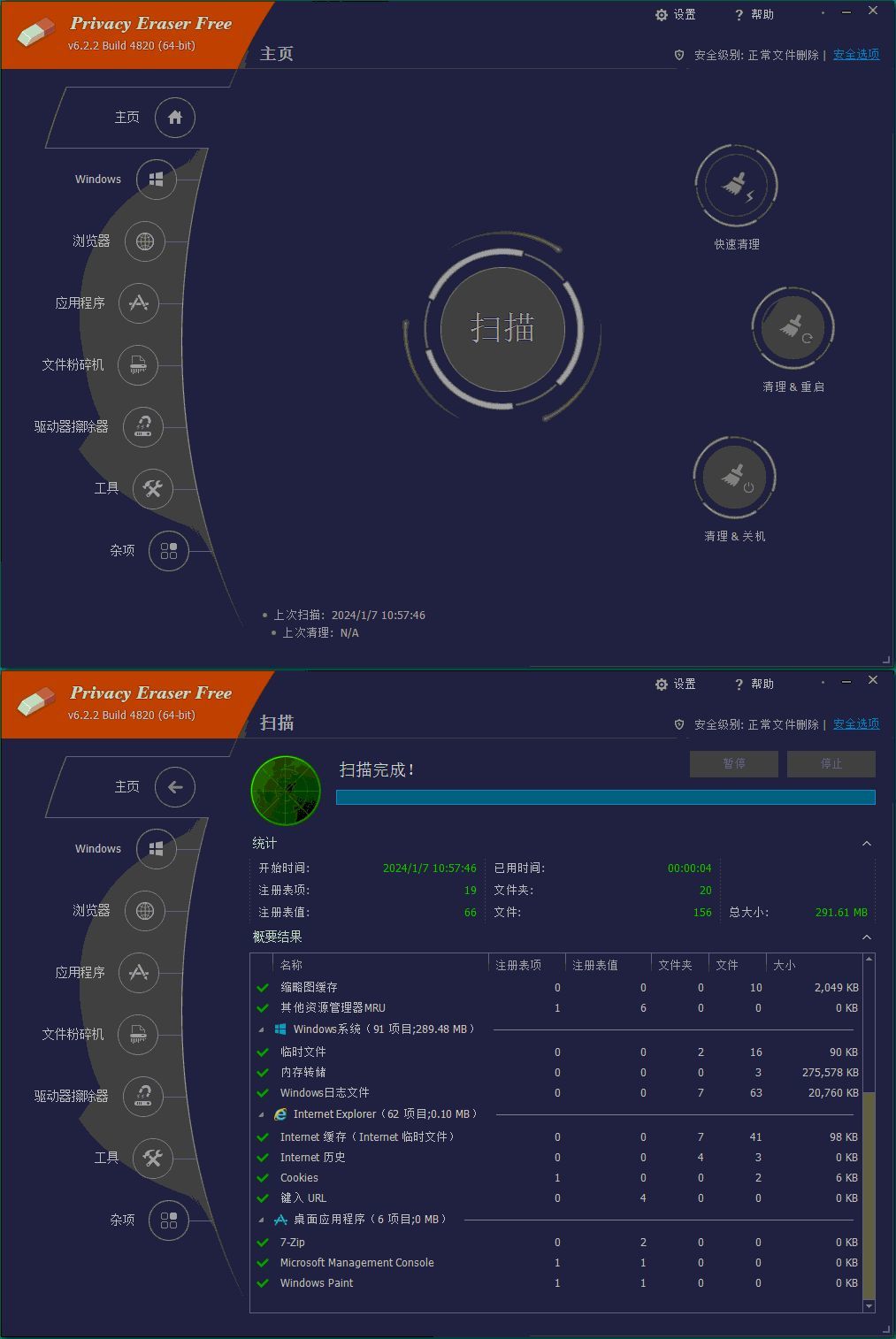 Privacy Eraser Free v6.26.0.5480便携版-趣奇资源网-第4张图片