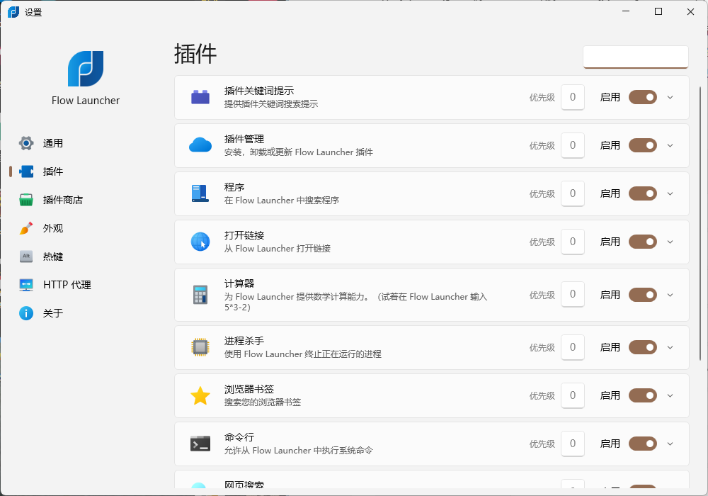 Flow Launcher启动器v2.0.0便携版-趣奇资源网-第6张图片