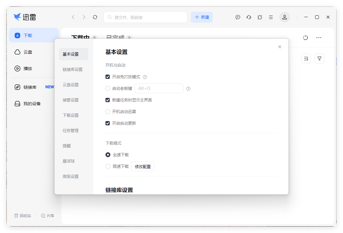 迅雷17 v25.0.92.1608绿色精简版