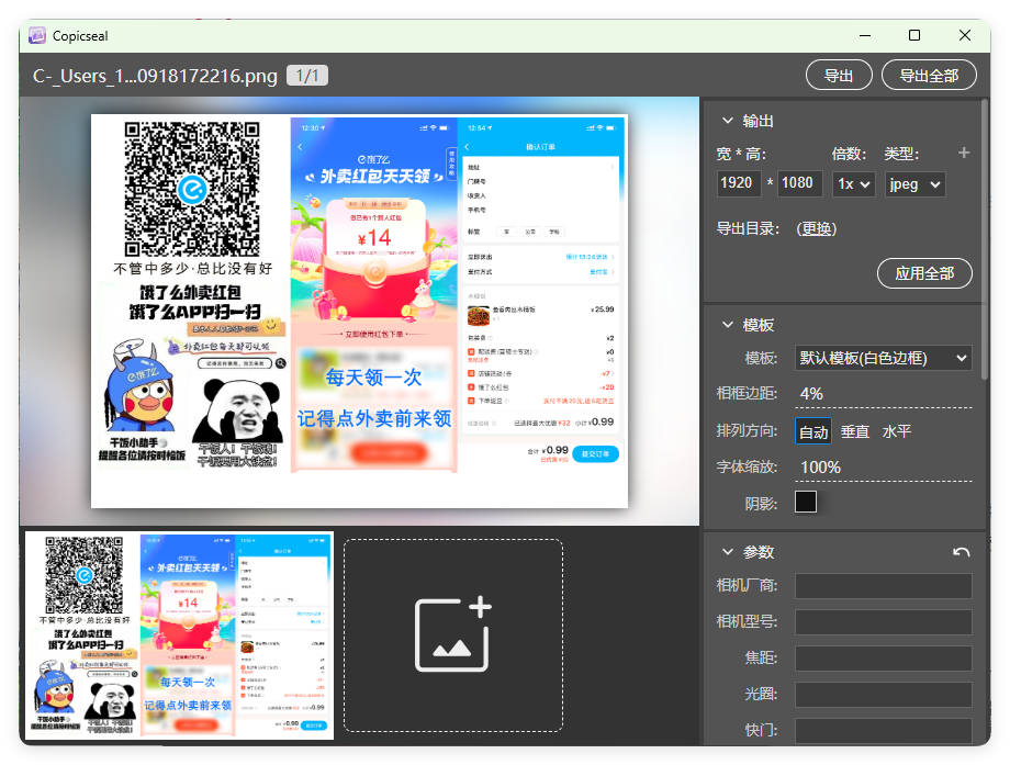 图片水印工具Copicseal v0.3.9