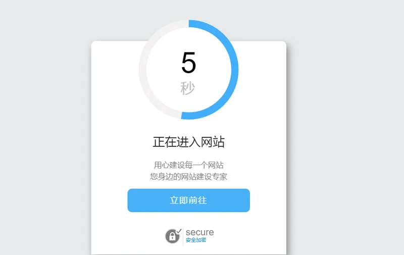 简单大气的安全跳转提示页HTML源码 简单大气的安全跳转提示页HTML源码