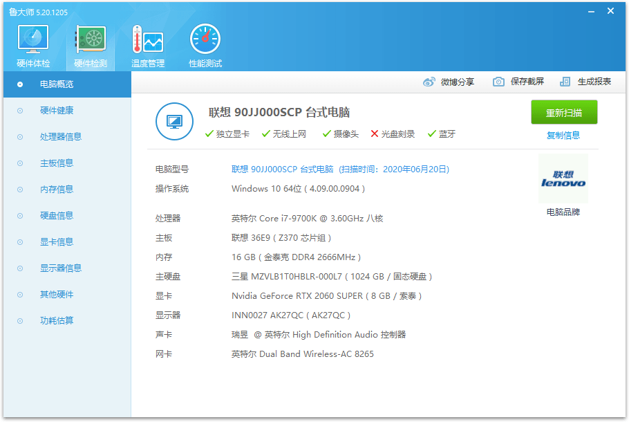 鲁大师v6.1026.4505.112单文件版-趣奇资源网-第5张图片 鲁大师v6.1026.4505.112单文件版-趣奇资源网-第5张图片