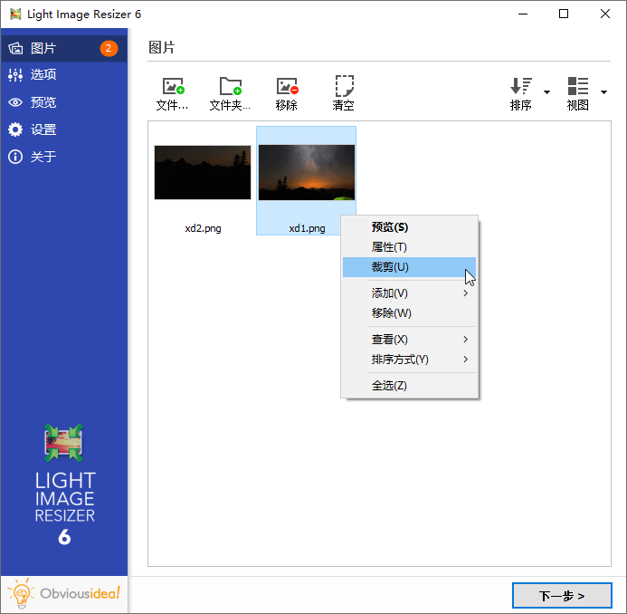 图片批量处理Light Image Resizer v7.5.0-趣奇资源网-第4张图片