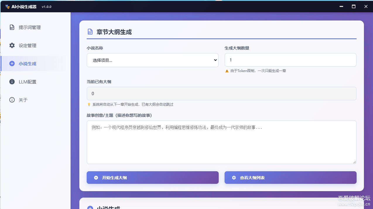 AI智能小说生成器 基于 Electron + AI 的智能小说创作工具(源码)-千猫网创