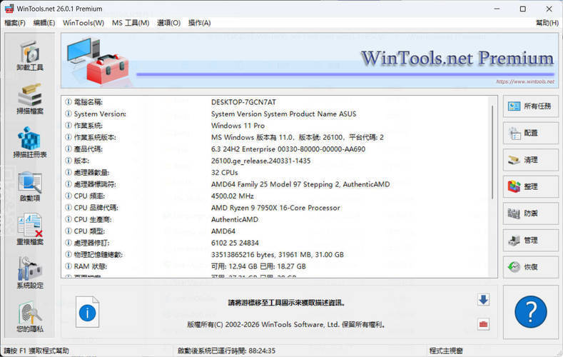 系统优化软件WinTools v26.0.1注册版-趣奇资源网-第4张图片