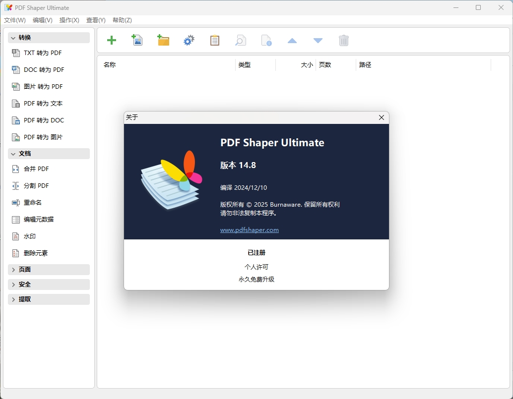 PDF Shaper Professional v15.3-趣奇资源网-第6张图片