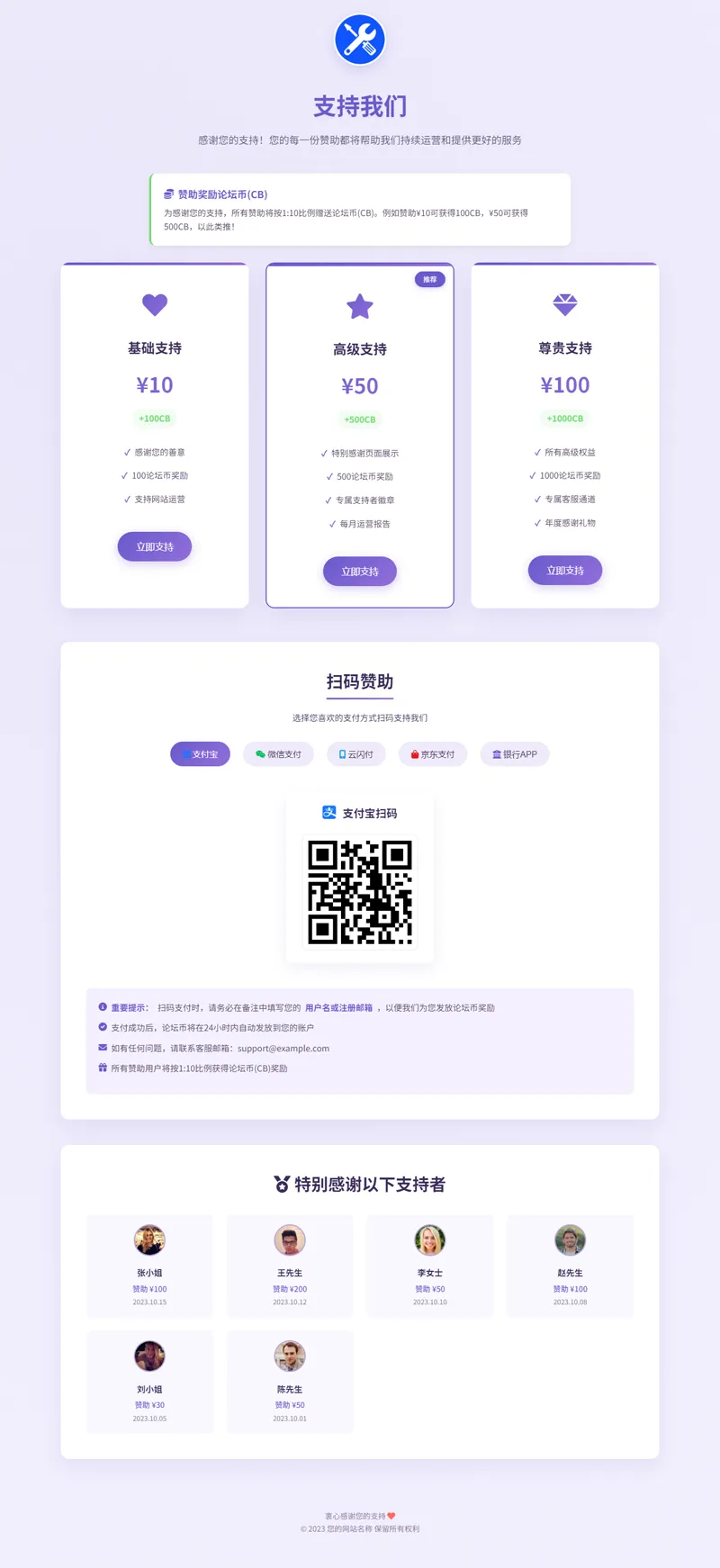 VIP赞助打赏单页HTML源码 VIP赞助打赏单页HTML源码