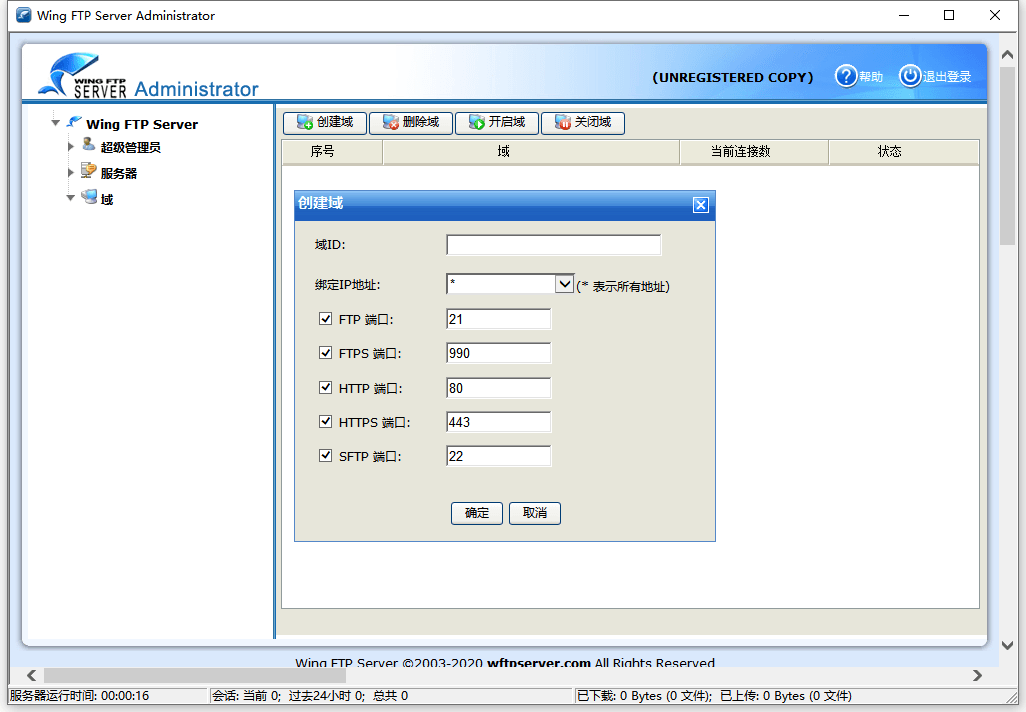 Wing FTP Server v8.0.6企业版-趣奇资源网-第4张图片 Wing FTP Server v8.0.6企业版-趣奇资源网-第4张图片