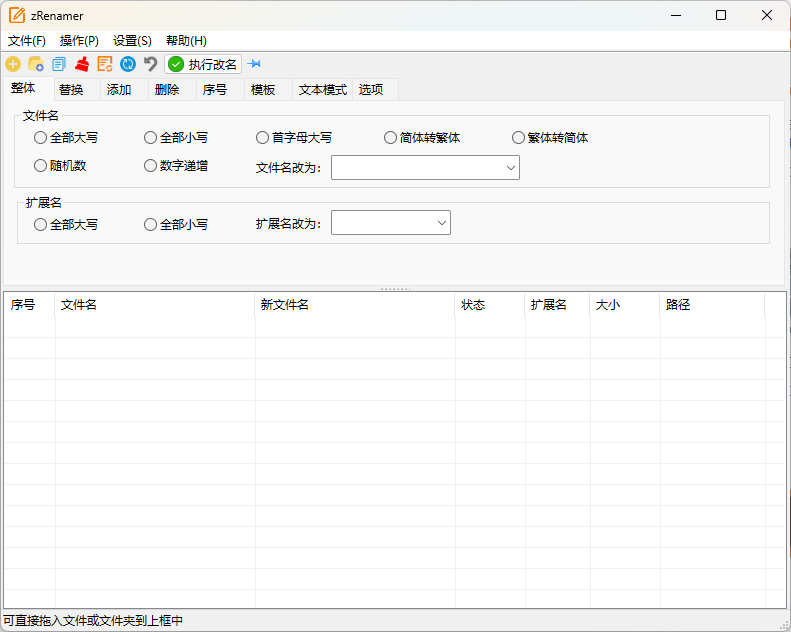 zRenamer批量改名工具v1.7绿色版-趣奇资源网-第4张图片